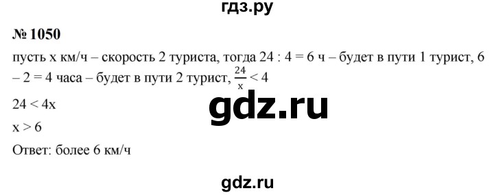 ГДЗ по алгебре 8 класс  Макарычев   задание - 1050, Решебник к учебнику 2023