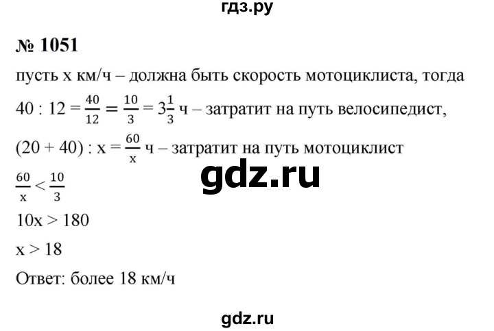 ГДЗ по алгебре 8 класс  Макарычев   задание - 1051, Решебник к учебнику 2023