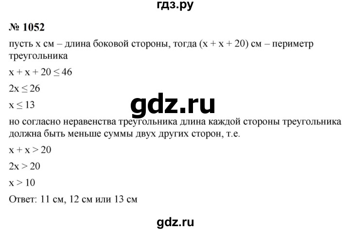 ГДЗ по алгебре 8 класс  Макарычев   задание - 1052, Решебник к учебнику 2023