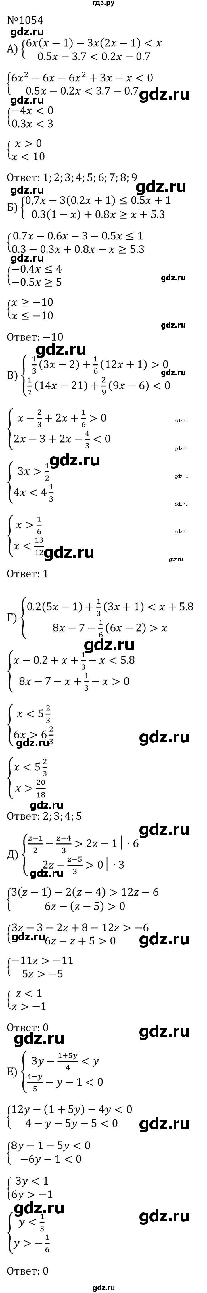 ГДЗ по алгебре 8 класс  Макарычев   задание - 1054, Решебник к учебнику 2023