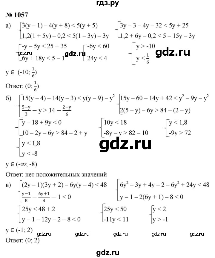 ГДЗ по алгебре 8 класс  Макарычев   задание - 1057, Решебник к учебнику 2023