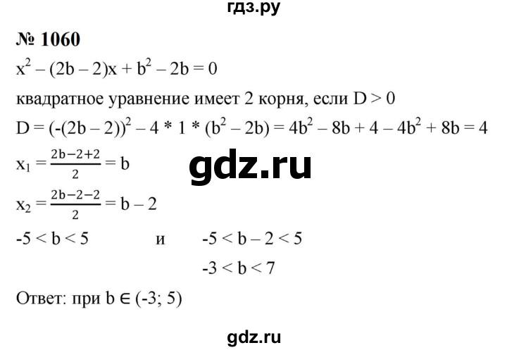 ГДЗ по алгебре 8 класс  Макарычев   задание - 1060, Решебник к учебнику 2023