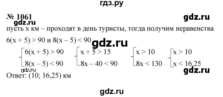 ГДЗ по алгебре 8 класс  Макарычев   задание - 1061, Решебник к учебнику 2023