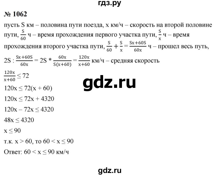 ГДЗ по алгебре 8 класс  Макарычев   задание - 1062, Решебник к учебнику 2023