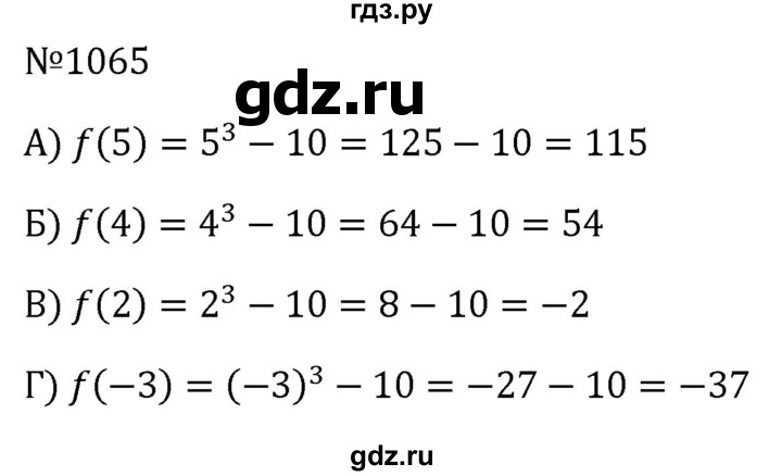 ГДЗ по алгебре 8 класс  Макарычев   задание - 1065, Решебник к учебнику 2023
