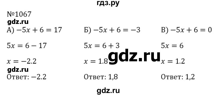 ГДЗ по алгебре 8 класс  Макарычев   задание - 1067, Решебник к учебнику 2023