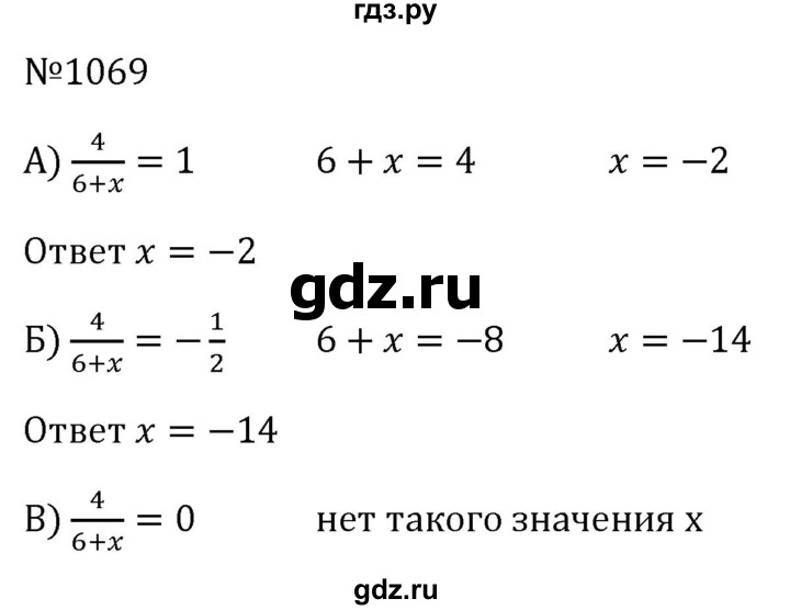 ГДЗ по алгебре 8 класс  Макарычев   задание - 1069, Решебник к учебнику 2023