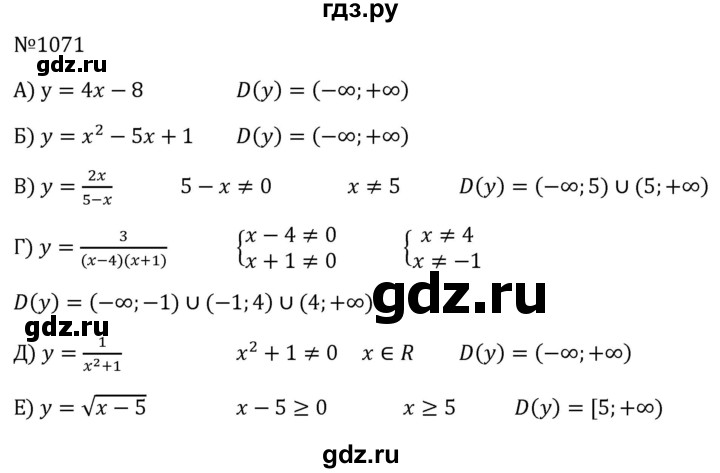 ГДЗ по алгебре 8 класс  Макарычев   задание - 1071, Решебник к учебнику 2023