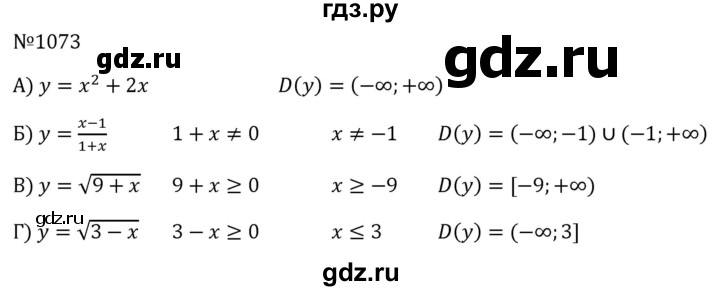 ГДЗ по алгебре 8 класс  Макарычев   задание - 1073, Решебник к учебнику 2023