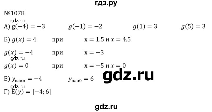 ГДЗ по алгебре 8 класс  Макарычев   задание - 1078, Решебник к учебнику 2023