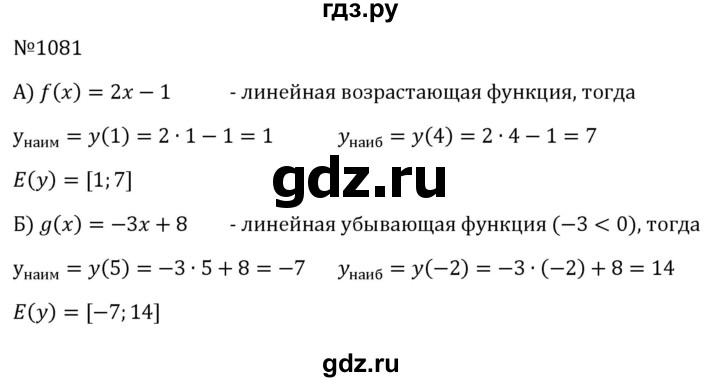 ГДЗ по алгебре 8 класс  Макарычев   задание - 1081, Решебник к учебнику 2023