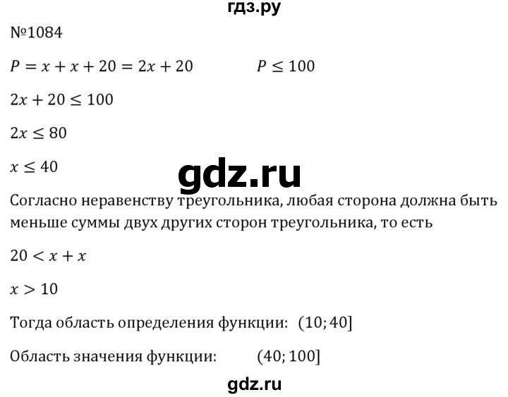 ГДЗ по алгебре 8 класс  Макарычев   задание - 1084, Решебник к учебнику 2023