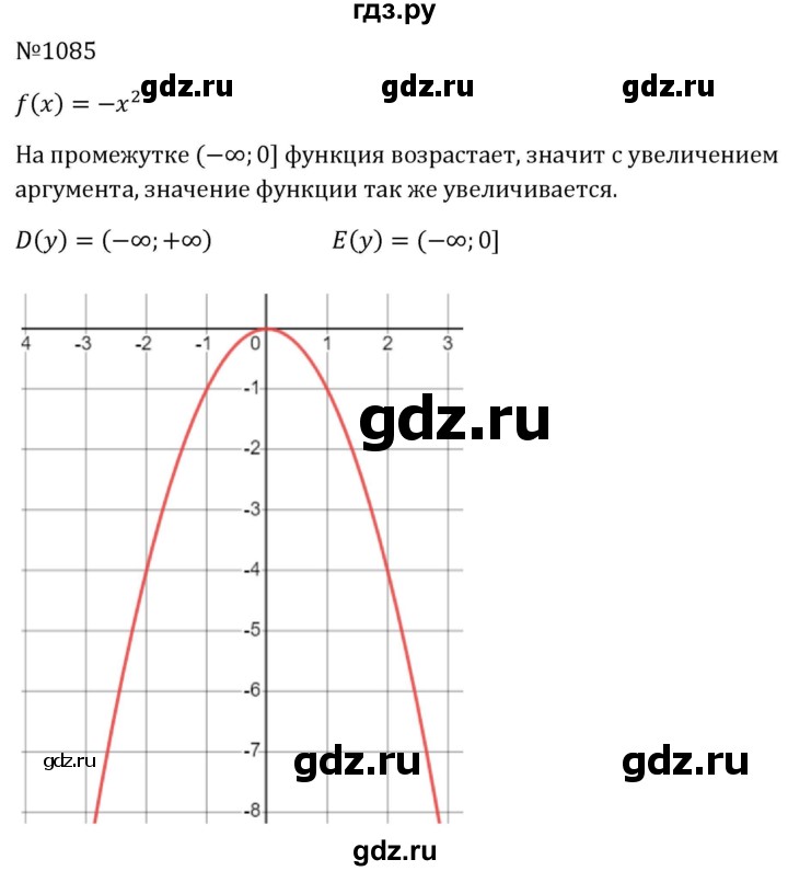 ГДЗ по алгебре 8 класс  Макарычев   задание - 1085, Решебник к учебнику 2023
