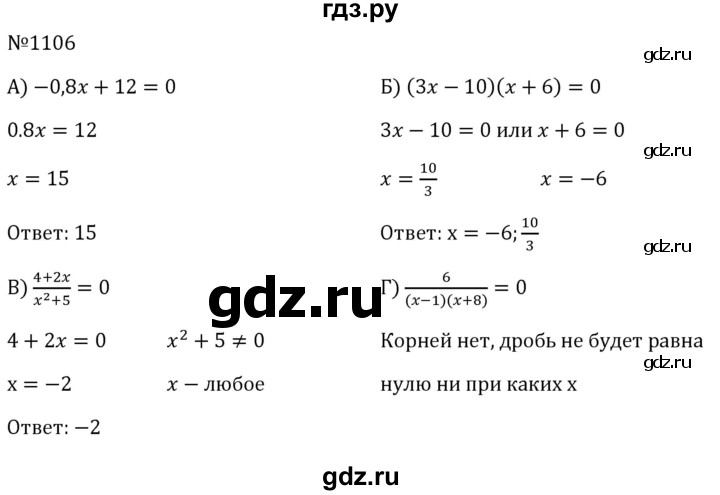 ГДЗ по алгебре 8 класс  Макарычев   задание - 1106, Решебник к учебнику 2023