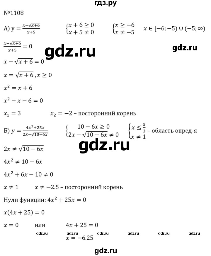 ГДЗ по алгебре 8 класс  Макарычев   задание - 1108, Решебник к учебнику 2023