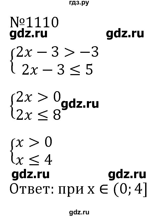 ГДЗ по алгебре 8 класс  Макарычев   задание - 1110, Решебник к учебнику 2023