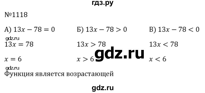 ГДЗ по алгебре 8 класс  Макарычев   задание - 1118, Решебник к учебнику 2023