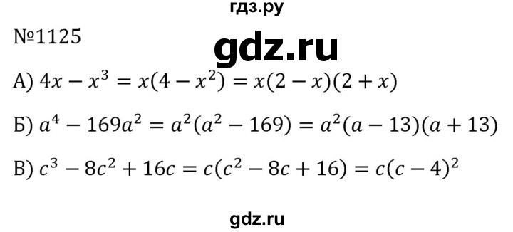 ГДЗ по алгебре 8 класс  Макарычев   задание - 1125, Решебник к учебнику 2023