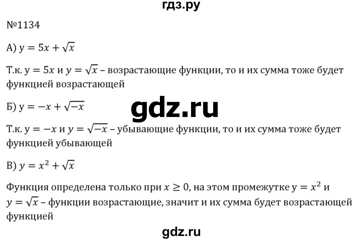 ГДЗ по алгебре 8 класс  Макарычев   задание - 1134, Решебник к учебнику 2023