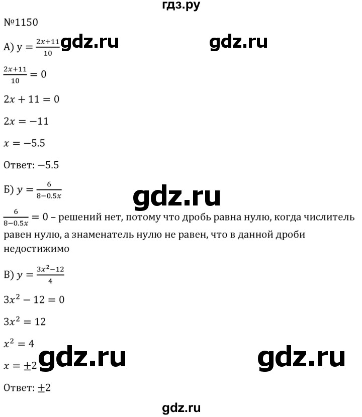 ГДЗ по алгебре 8 класс  Макарычев   задание - 1150, Решебник к учебнику 2023