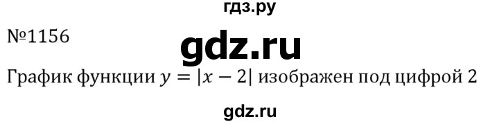 ГДЗ по алгебре 8 класс  Макарычев   задание - 1156, Решебник к учебнику 2023