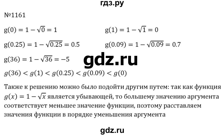 ГДЗ по алгебре 8 класс  Макарычев   задание - 1161, Решебник к учебнику 2023