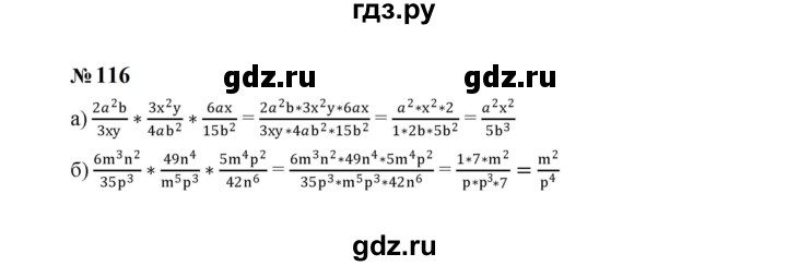 ГДЗ по алгебре 8 класс  Макарычев   задание - 116, Решебник к учебнику 2023