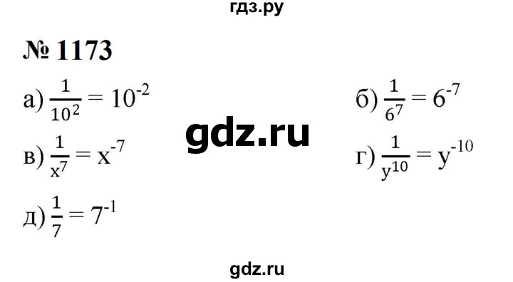 ГДЗ по алгебре 8 класс  Макарычев   задание - 1173, Решебник к учебнику 2023