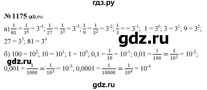 ГДЗ по алгебре 8 класс  Макарычев   задание - 1175, Решебник к учебнику 2023