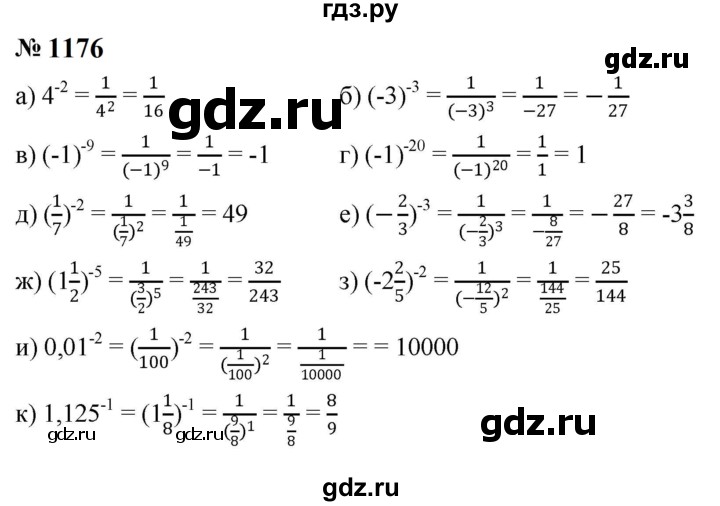 ГДЗ по алгебре 8 класс  Макарычев   задание - 1176, Решебник к учебнику 2023