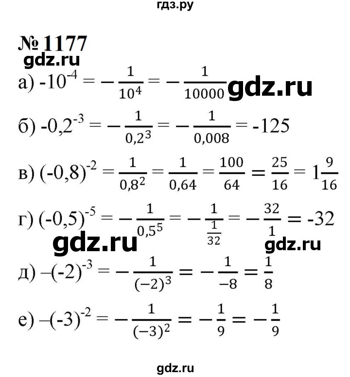 ГДЗ по алгебре 8 класс  Макарычев   задание - 1177, Решебник к учебнику 2023