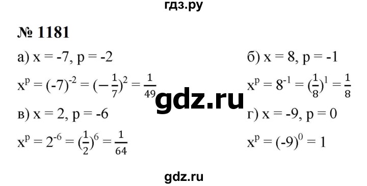 ГДЗ по алгебре 8 класс  Макарычев   задание - 1181, Решебник к учебнику 2023