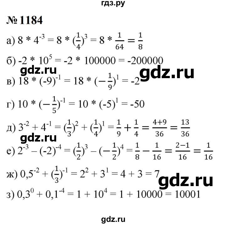 ГДЗ по алгебре 8 класс  Макарычев   задание - 1184, Решебник к учебнику 2023