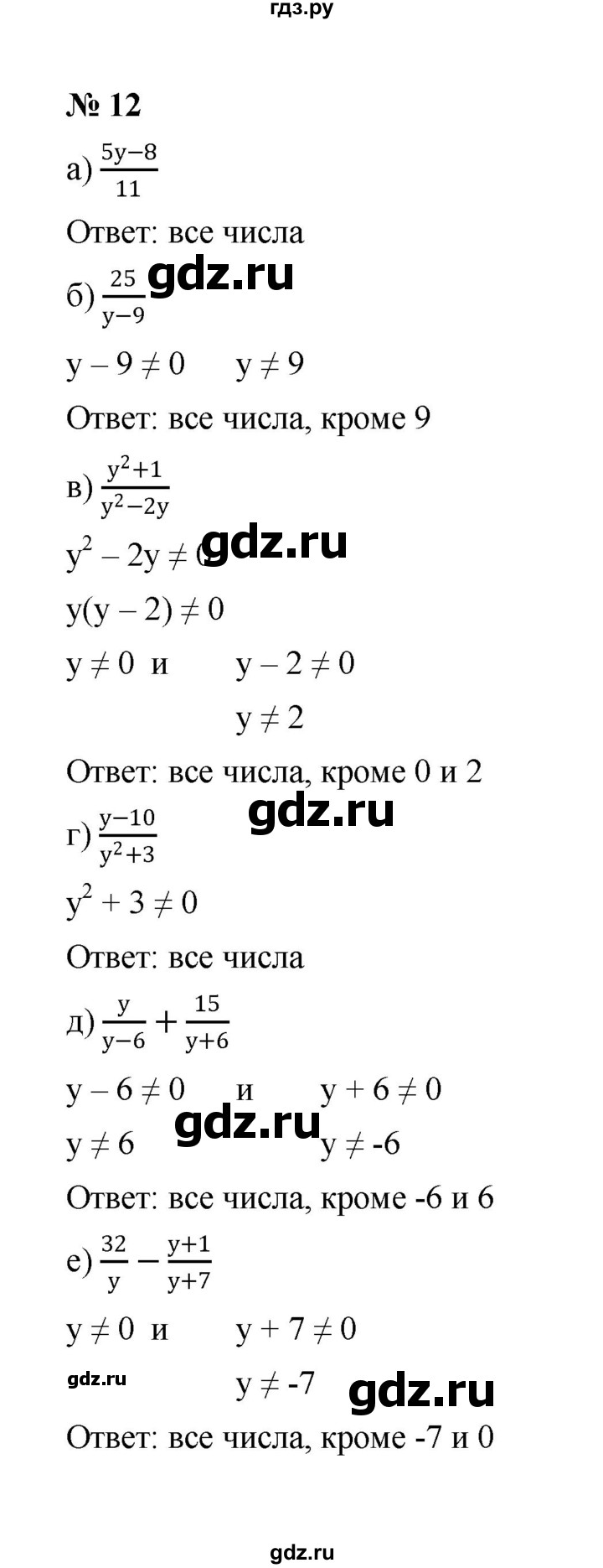 ГДЗ по алгебре 8 класс  Макарычев   задание - 12, Решебник к учебнику 2023