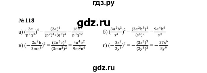 ГДЗ по алгебре 8 класс  Макарычев   задание - 118, Решебник к учебнику 2023