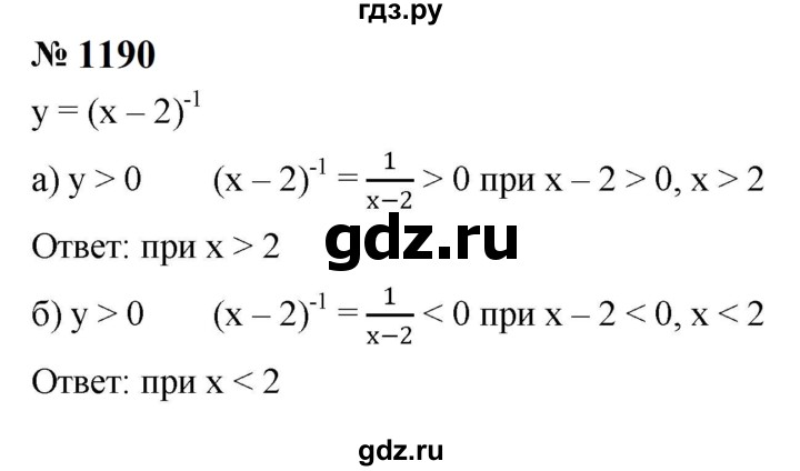 ГДЗ по алгебре 8 класс  Макарычев   задание - 1190, Решебник к учебнику 2023