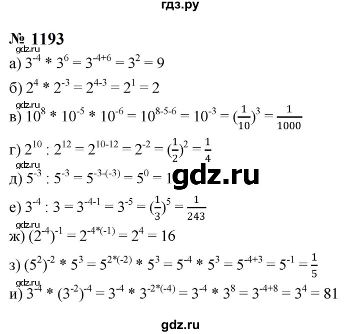 ГДЗ по алгебре 8 класс  Макарычев   задание - 1193, Решебник к учебнику 2023