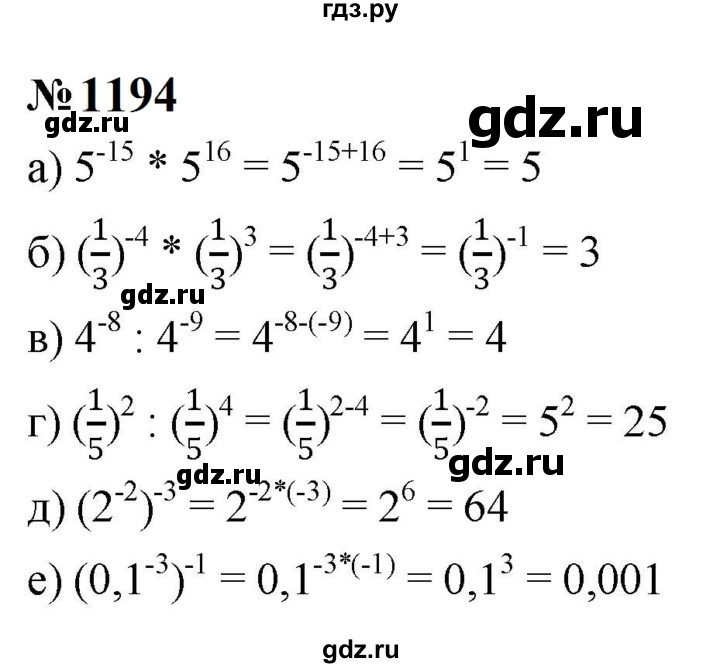 ГДЗ по алгебре 8 класс  Макарычев   задание - 1194, Решебник к учебнику 2023