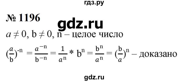 ГДЗ по алгебре 8 класс  Макарычев   задание - 1196, Решебник к учебнику 2023