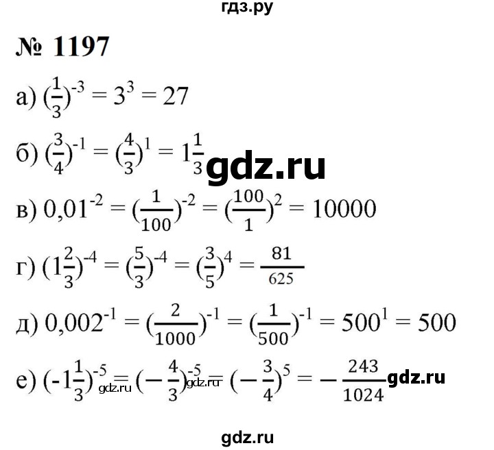 ГДЗ по алгебре 8 класс  Макарычев   задание - 1197, Решебник к учебнику 2023