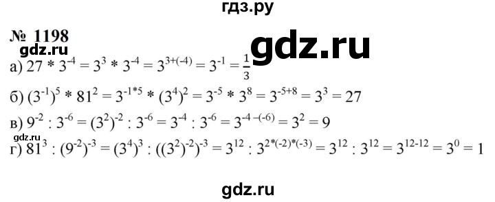 ГДЗ по алгебре 8 класс  Макарычев   задание - 1198, Решебник к учебнику 2023
