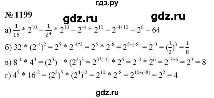 ГДЗ по алгебре 8 класс  Макарычев   задание - 1199, Решебник к учебнику 2023