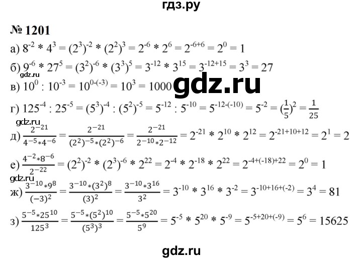 ГДЗ по алгебре 8 класс  Макарычев   задание - 1201, Решебник к учебнику 2023