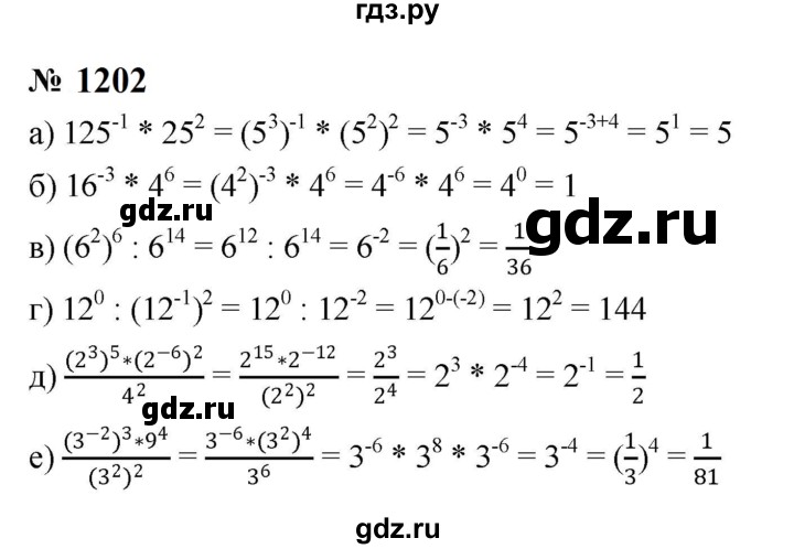 ГДЗ по алгебре 8 класс  Макарычев   задание - 1202, Решебник к учебнику 2023