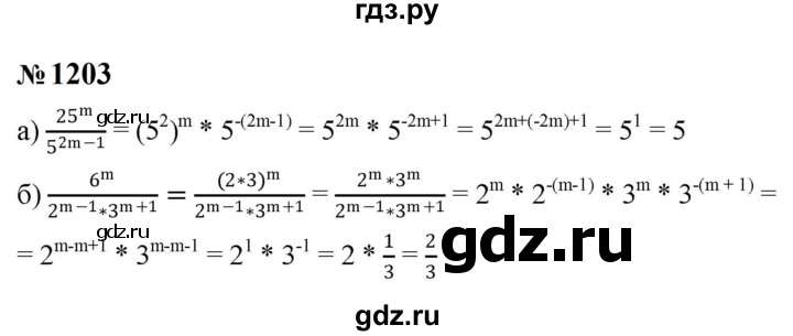 ГДЗ по алгебре 8 класс  Макарычев   задание - 1203, Решебник к учебнику 2023