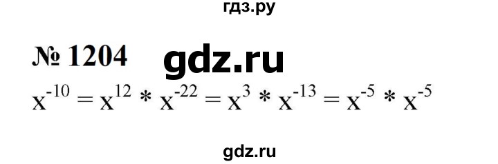 ГДЗ по алгебре 8 класс  Макарычев   задание - 1204, Решебник к учебнику 2023