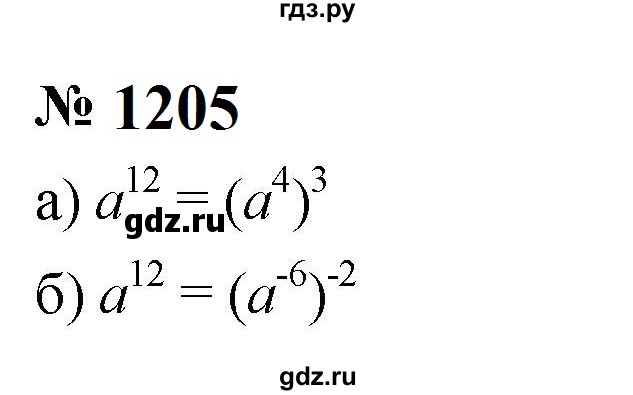 ГДЗ по алгебре 8 класс  Макарычев   задание - 1205, Решебник к учебнику 2023