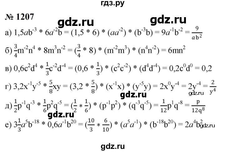 ГДЗ по алгебре 8 класс  Макарычев   задание - 1207, Решебник к учебнику 2023