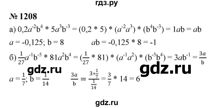 ГДЗ по алгебре 8 класс  Макарычев   задание - 1208, Решебник к учебнику 2023