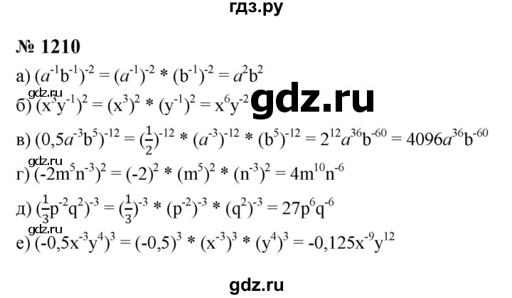 ГДЗ по алгебре 8 класс  Макарычев   задание - 1210, Решебник к учебнику 2023